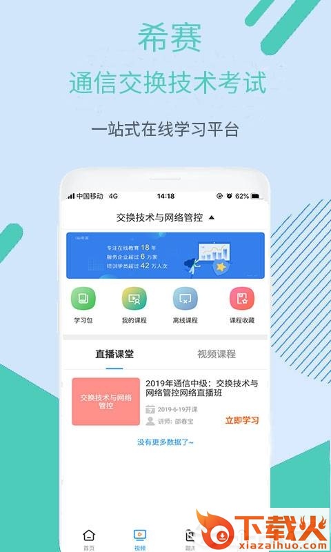 通信交换技术考试截图1