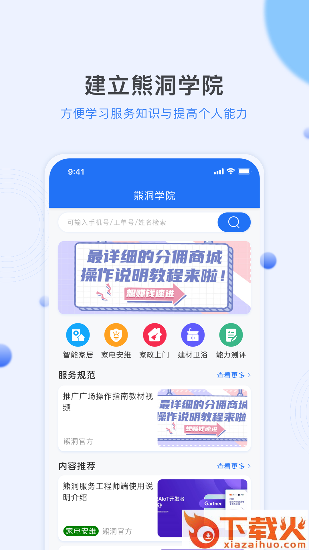 熊洞服务app截图2