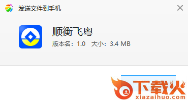 顺衡飞粤截图3