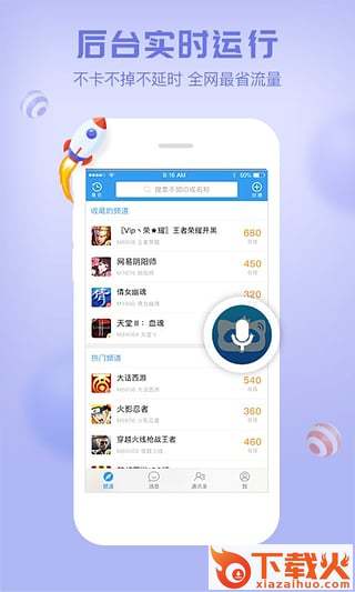 66语音官方下载截图1
