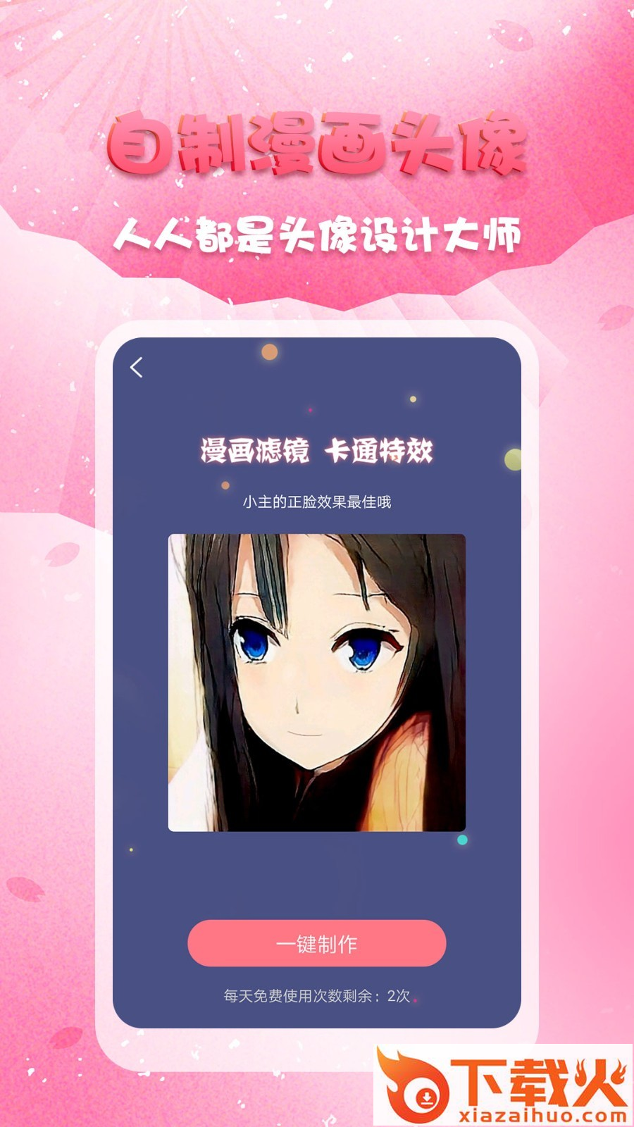 头像秀秀截图1
