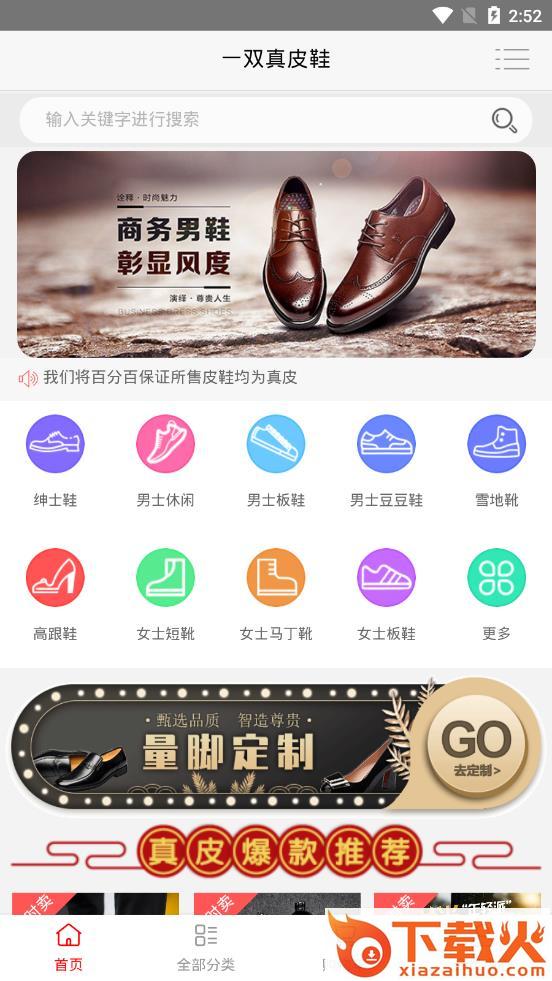 一双真皮鞋截图3