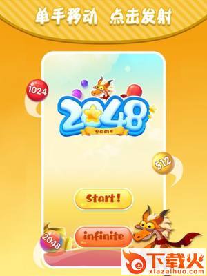 Ball Two(居游2048红包版)截图2