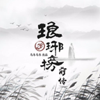 琅琊榜前传手游下载-琅琊榜前传v3.0.0 安卓版