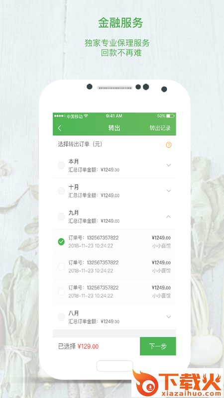 集鲜丰卖家版截图2