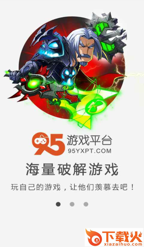 95游戏工具截图1