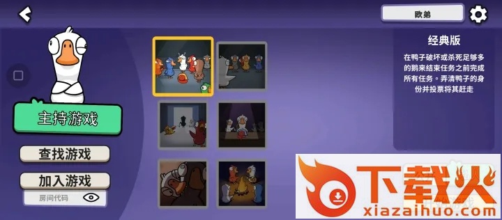 太空鹅鸦杀手机版(Goose Goose Duck)截图1