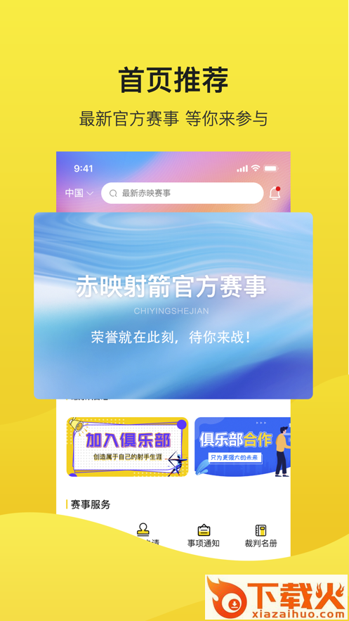 赤映射箭app截图1