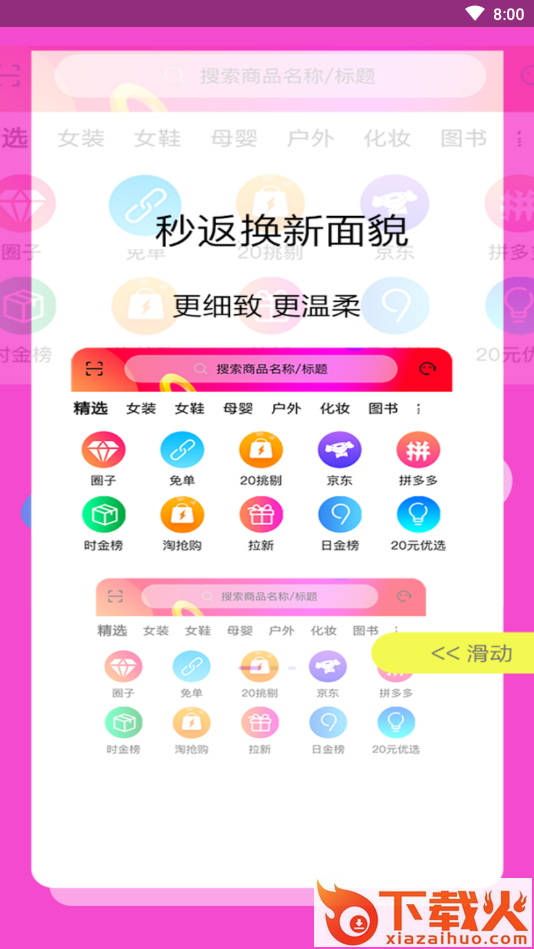 秒返截图1
