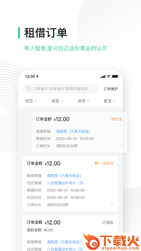 竹芒合伙人app截图2