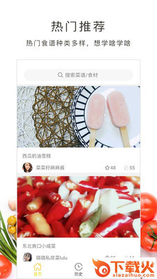 家常菜谱大全app下载截图1