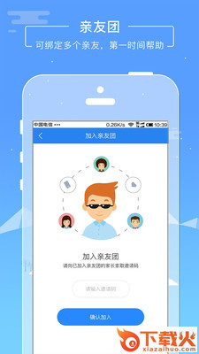 云瞳亲友截图2