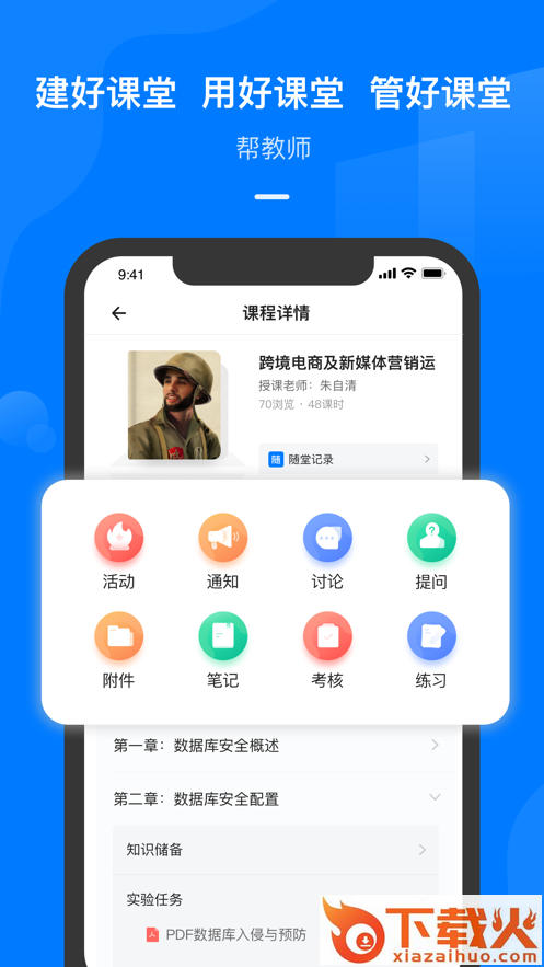云指课堂app截图1