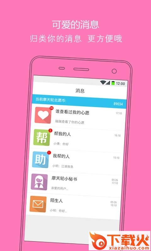 摩天轮(聊天社区)截图2