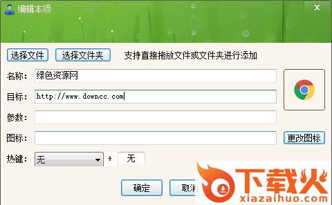 快速启动(程序快速启动) v2.0 绿色版 截图1
