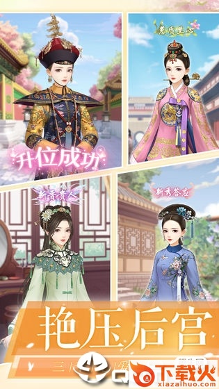 爱江山更爱美人微信版截图1