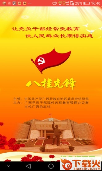 八桂先锋苹果官方版