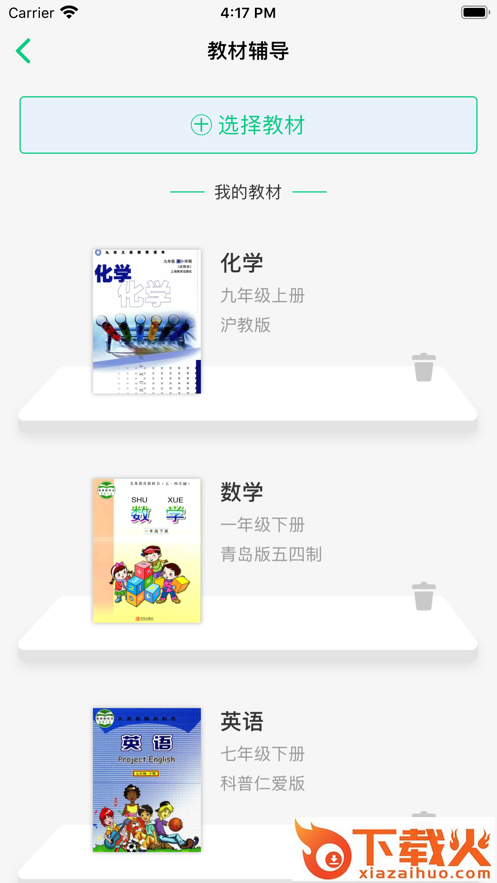 乐辅通教育截图1