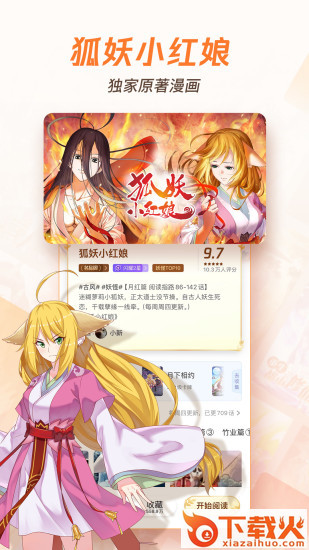 腾讯动漫app客户端截图1