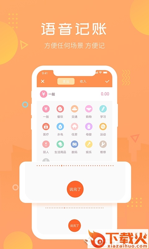 鲨鱼记账本截图2