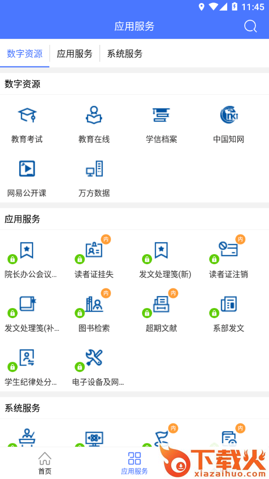 信息统计app截图1