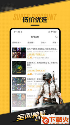 租号平台 v1.5.0 安卓版截图2
