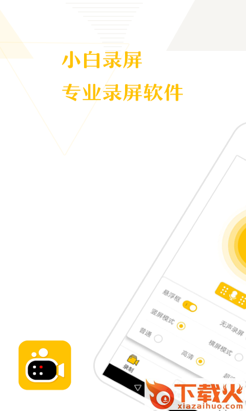 小白录屏1.12.0官方版截图1