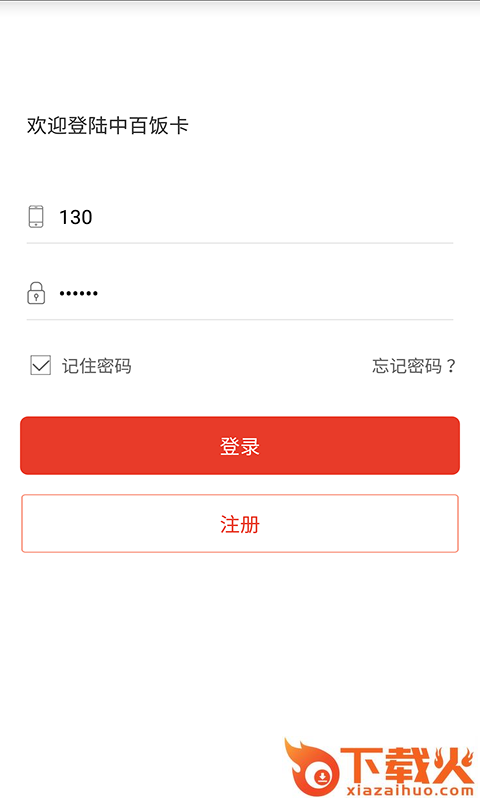 中百饭卡截图1