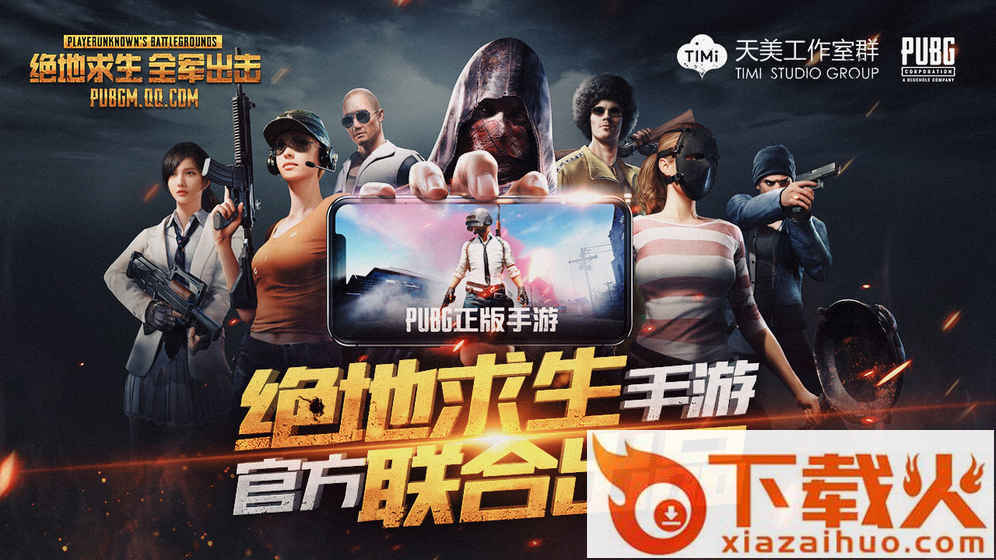 绝地求生全面反击辅助盒子截图1