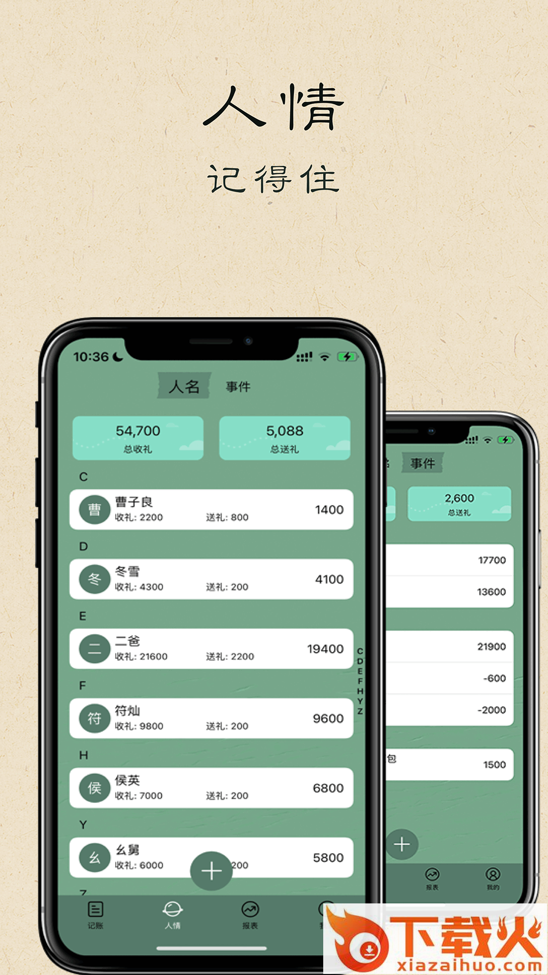 i记账app截图2