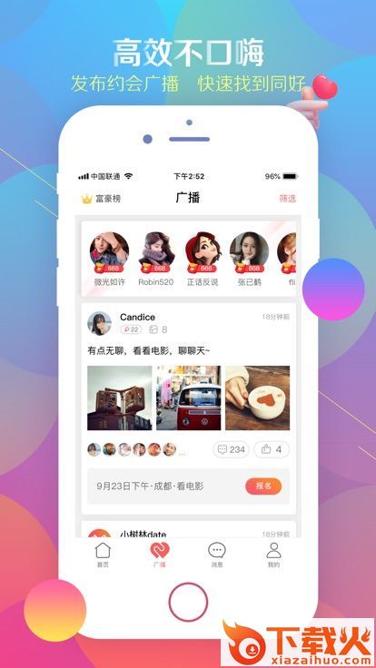 小树林date截图2