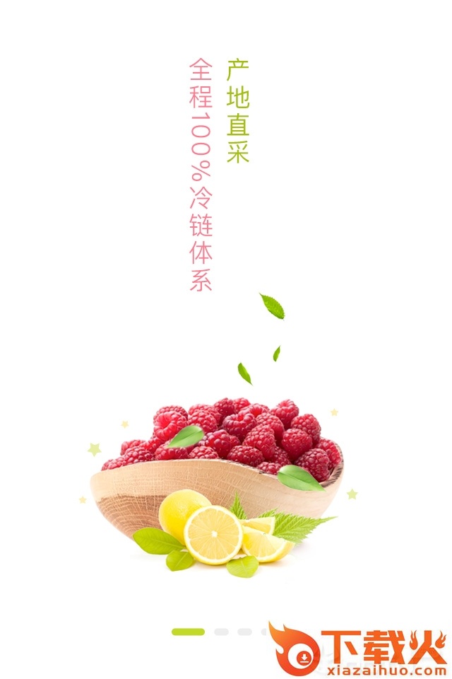 益佳生鲜截图1