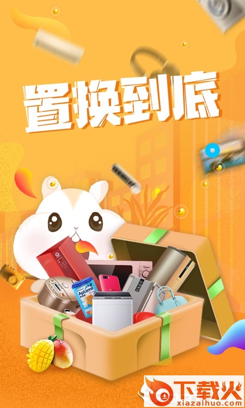 爱置换截图1