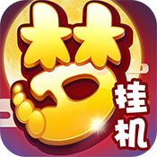 仙侠西游挂机版 v1.0.1 安卓版 仙侠西游挂机版 v1.0.1 安卓版