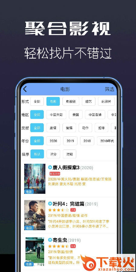 聚合影视app截图3
