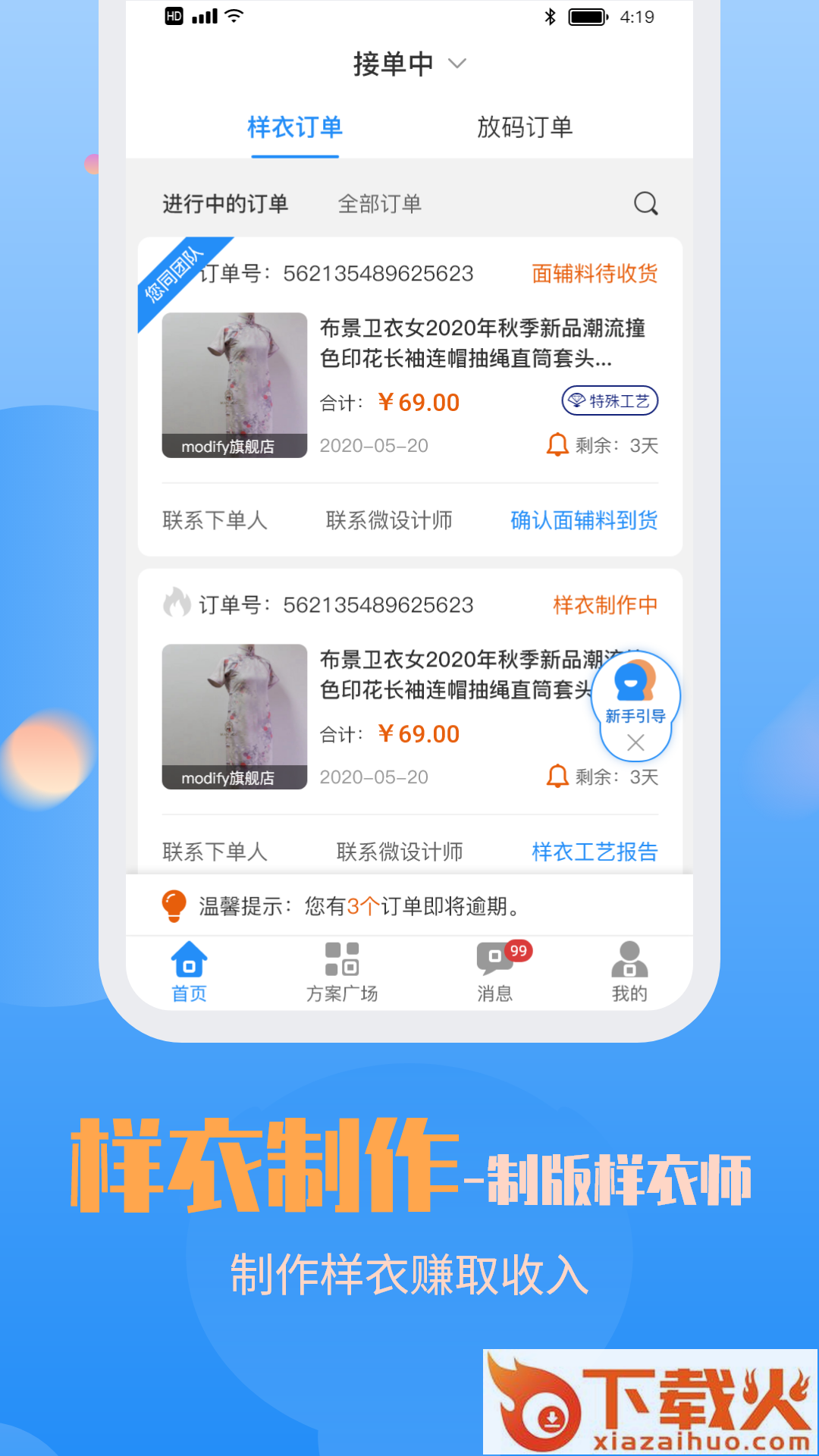 微衣客app截图2