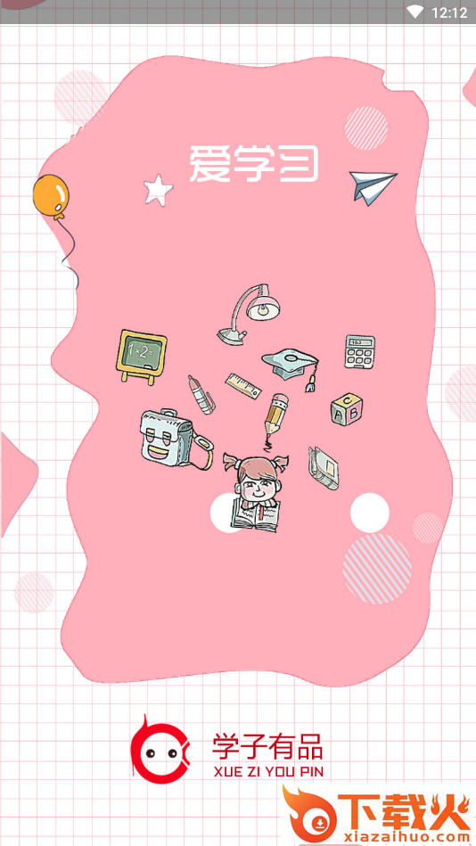 学子有品截图1