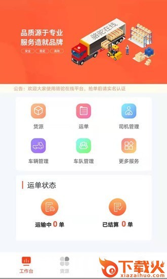 骆驼在线app截图2
