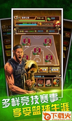 篮球先锋截图2