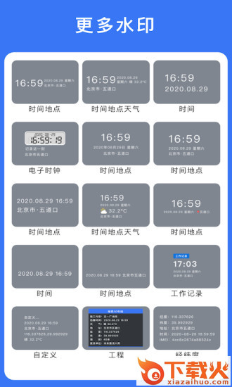 云联水印相机app截图2