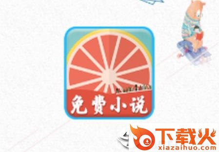柚子小说免费截图3