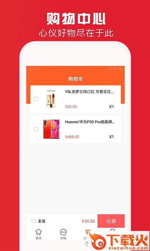 拾元淘购截图2