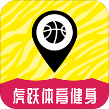 虎跃体育健身app下载-虎跃体育健身v1.1.2019081911 安卓版