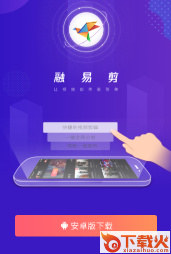 融易剪app截图3