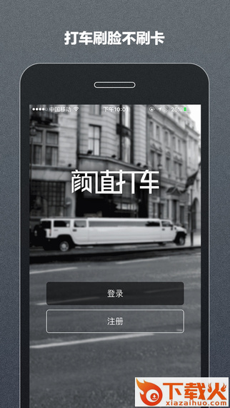 颜值打车截图1