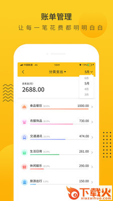 超级记账本截图2