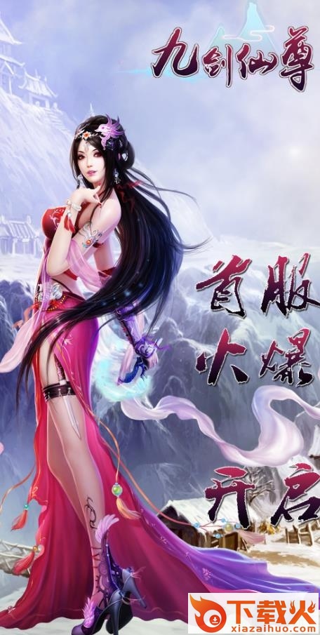 九剑仙尊ios