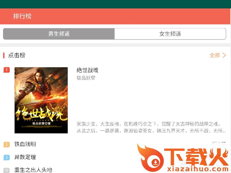 三界小说截图3
