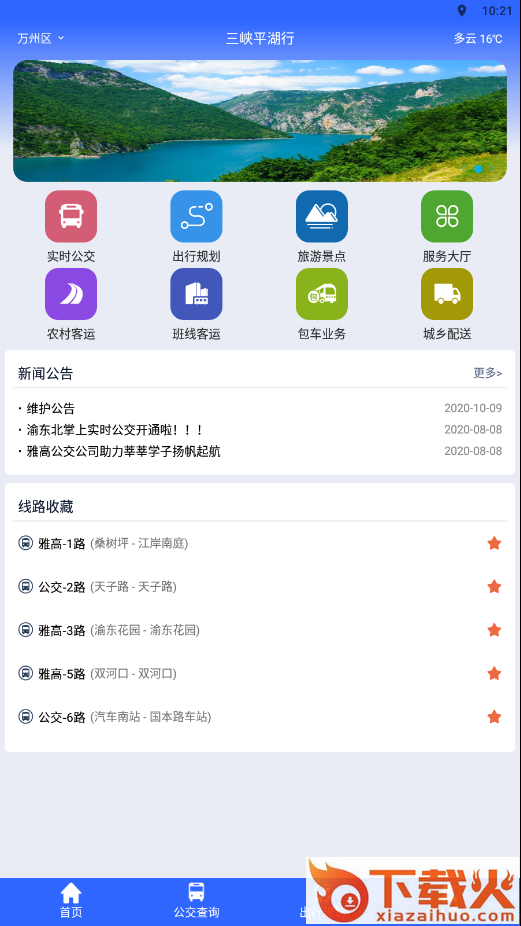 三峡平湖行截图2