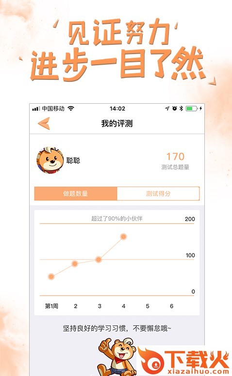 好爸爸学习机版截图1